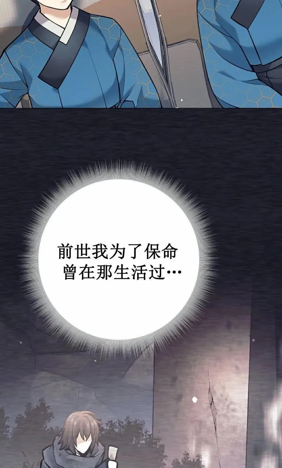 吃武器的庶子漫画,第21集2图