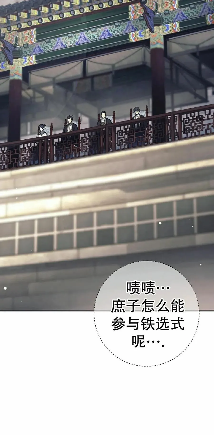 吃武器的庶子漫画,第3集2图