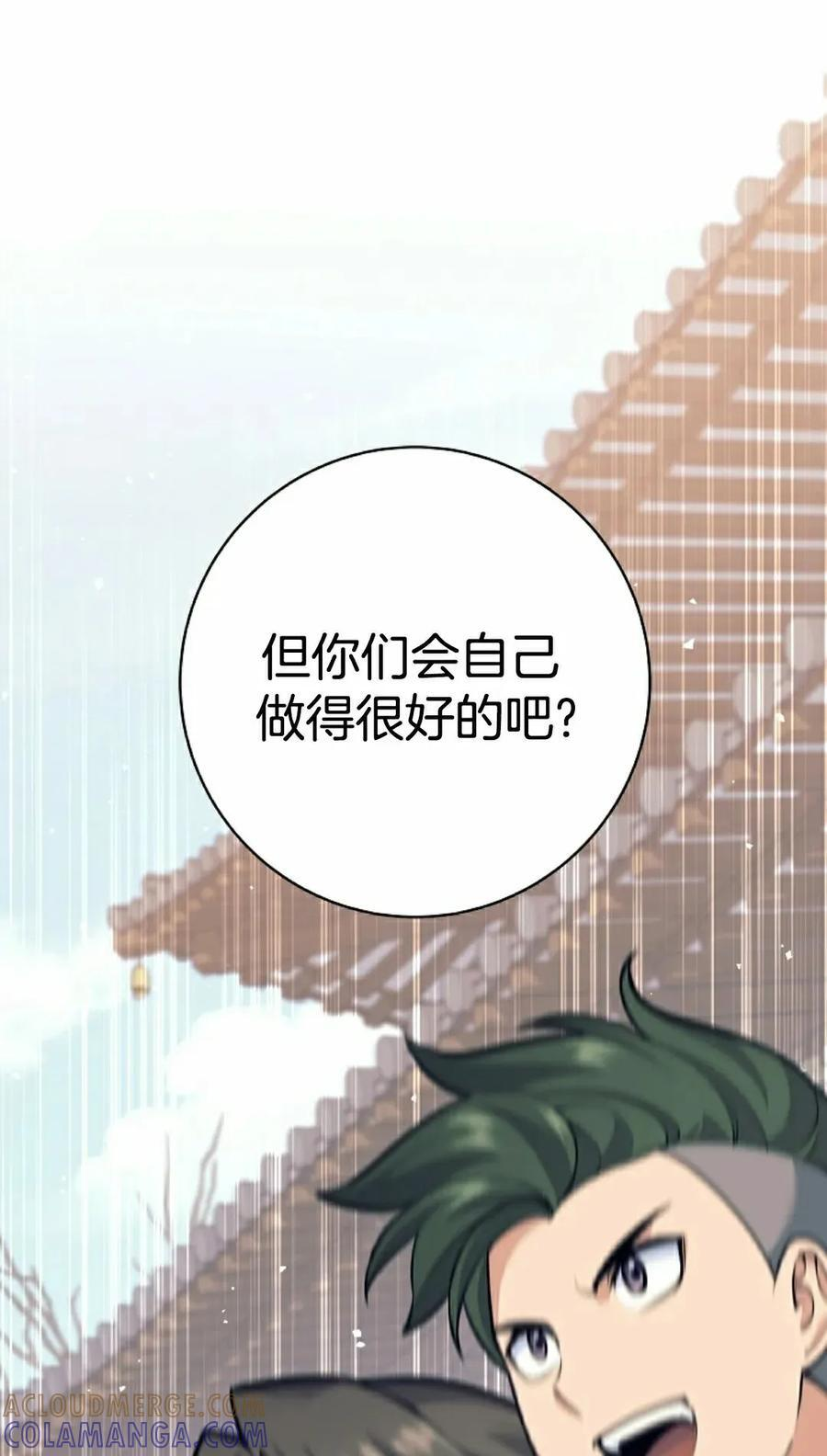 吃武器的庶子漫画,第25集5图
