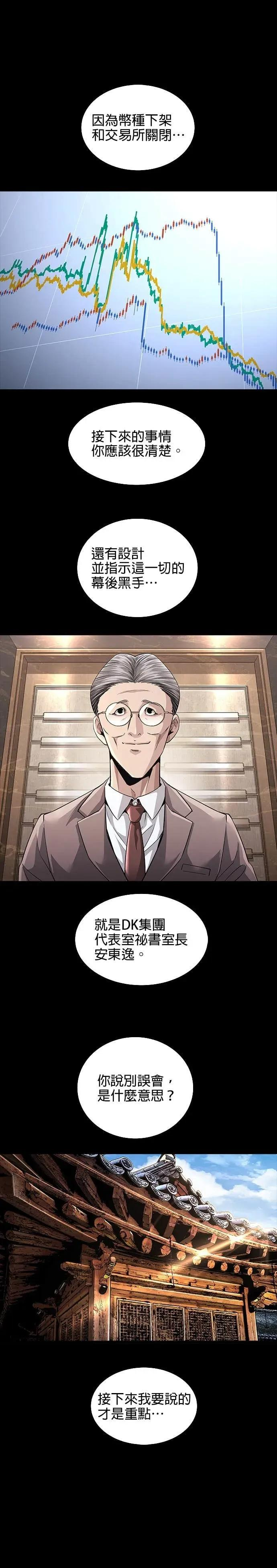 非法正义女主漫画,第18话4图