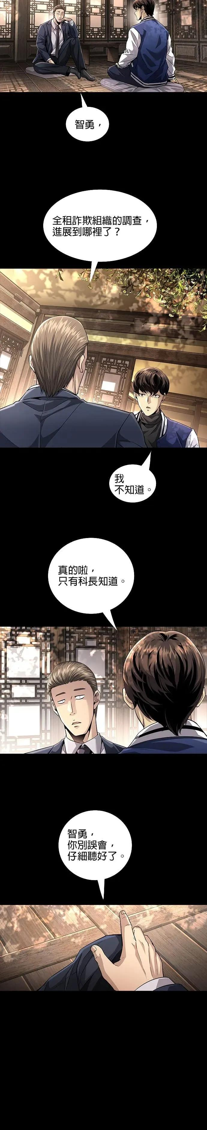 非法正义女主漫画,第18话2图