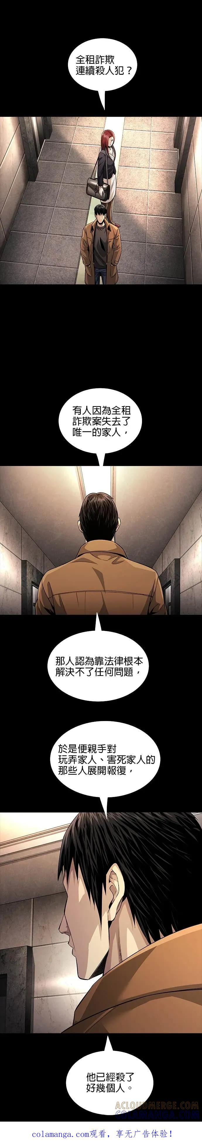 非法正义2漫画,第11话1图