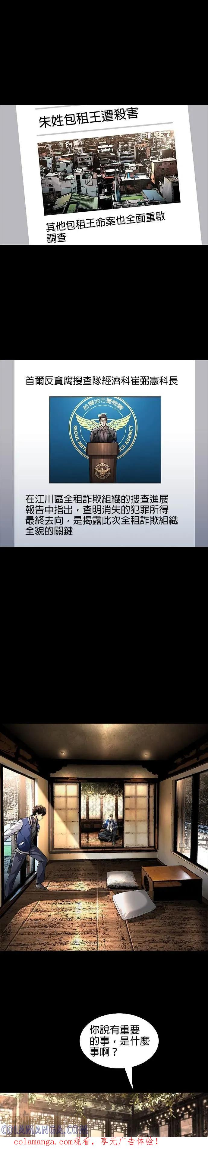 非法正义女主漫画,第18话1图