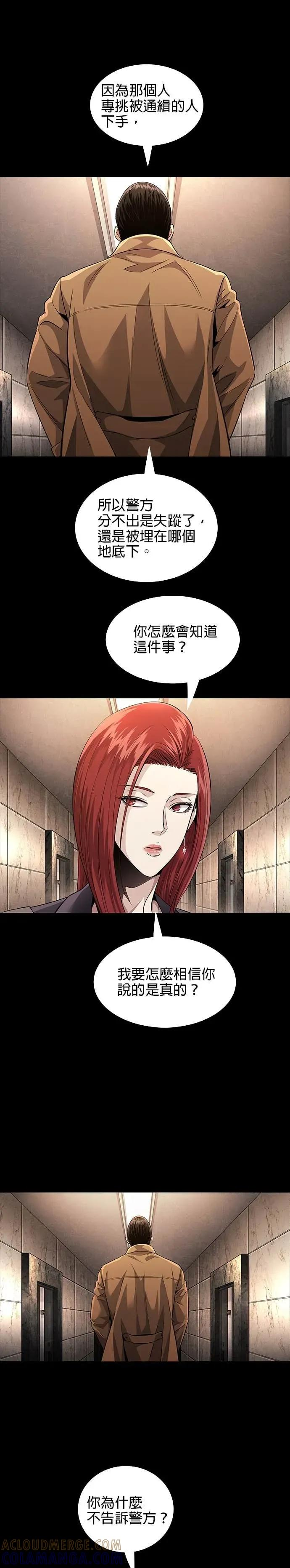 非法正义2漫画,第11话3图