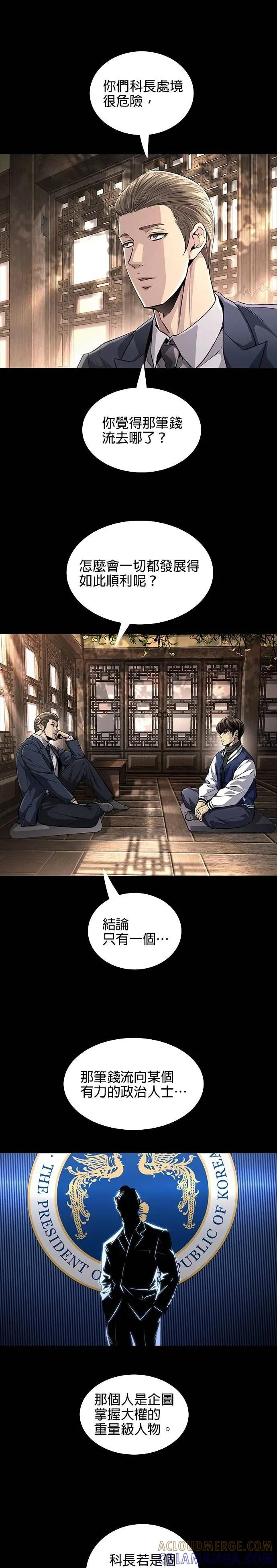 非法正义女主漫画,第18话5图