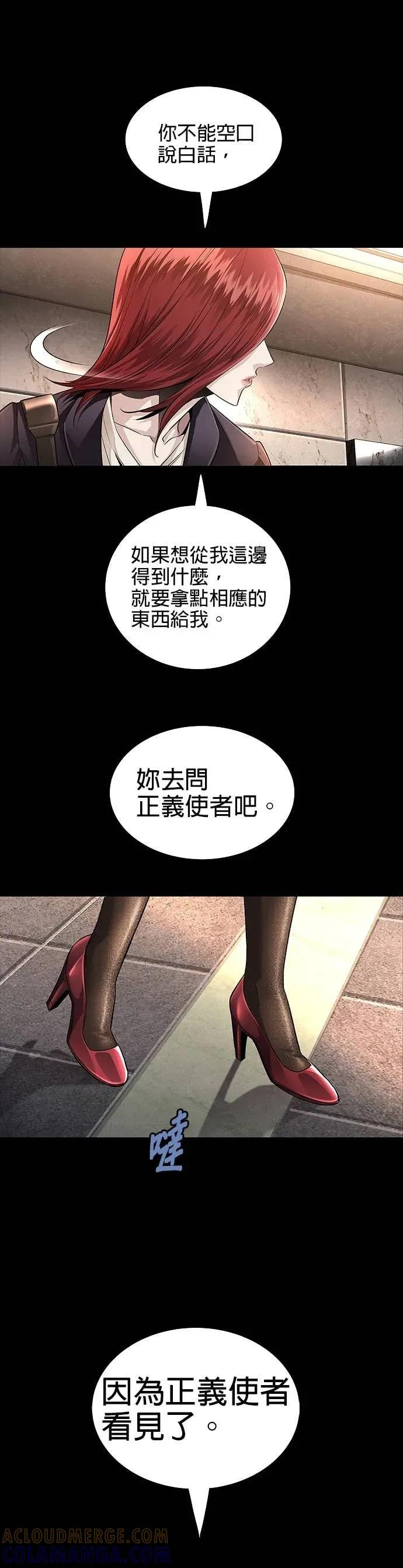 非法正义2漫画,第11话5图