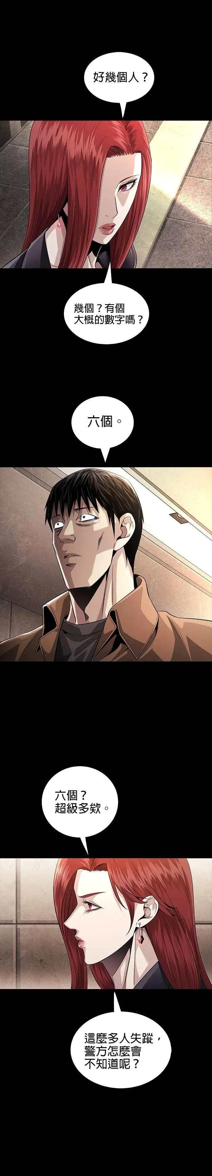 非法正义2漫画,第11话2图