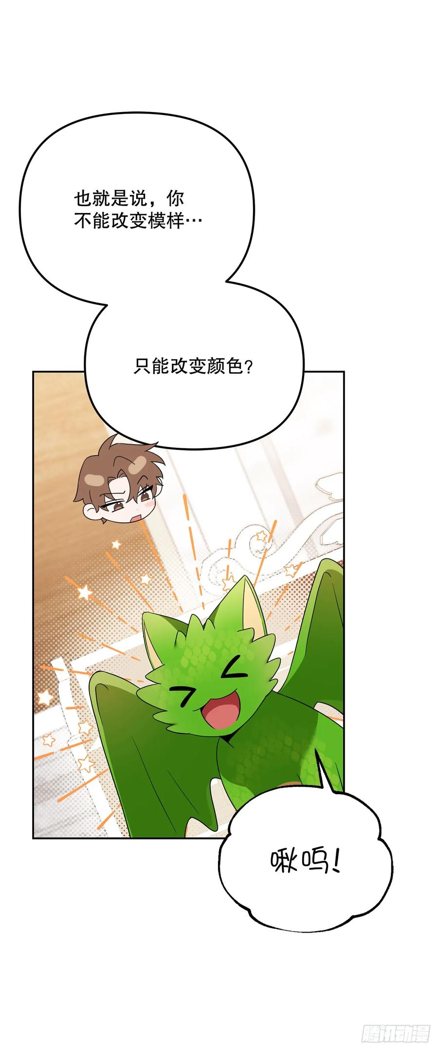 学院里的天才驯兽师漫画,34.神器高手1图