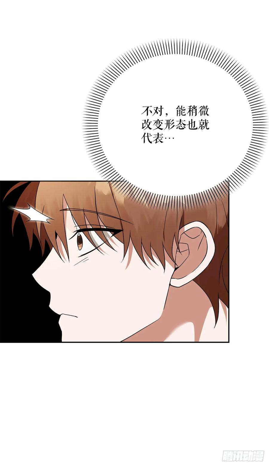 学院里的天才驯兽师漫画,34.神器高手4图