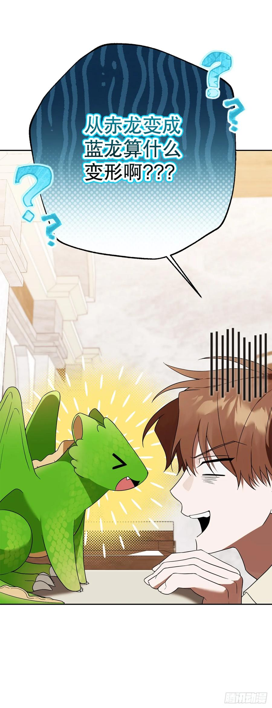 学院里的天才驯兽师漫画,34.神器高手3图