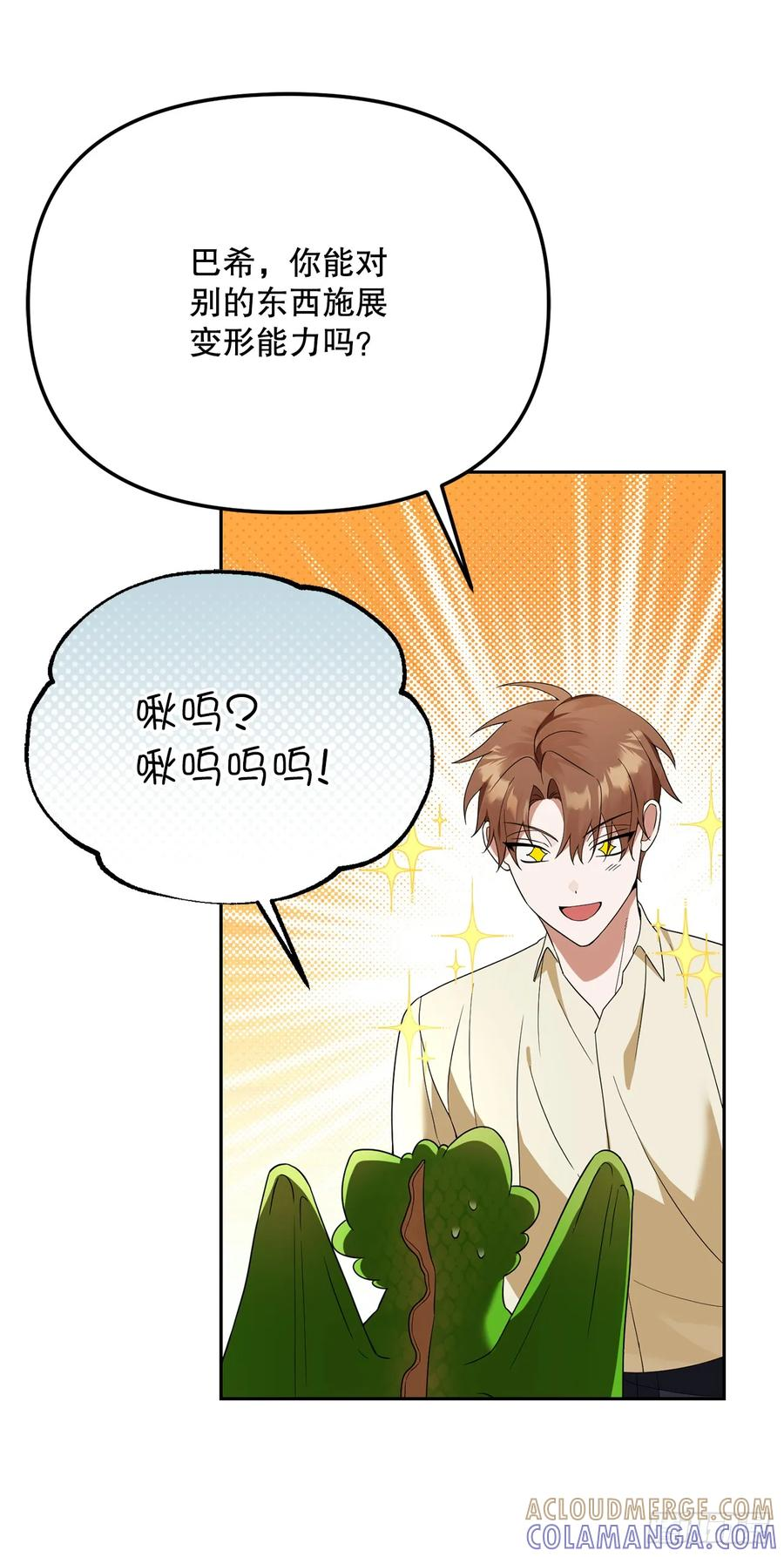 学院里的天才驯兽师漫画,34.神器高手5图