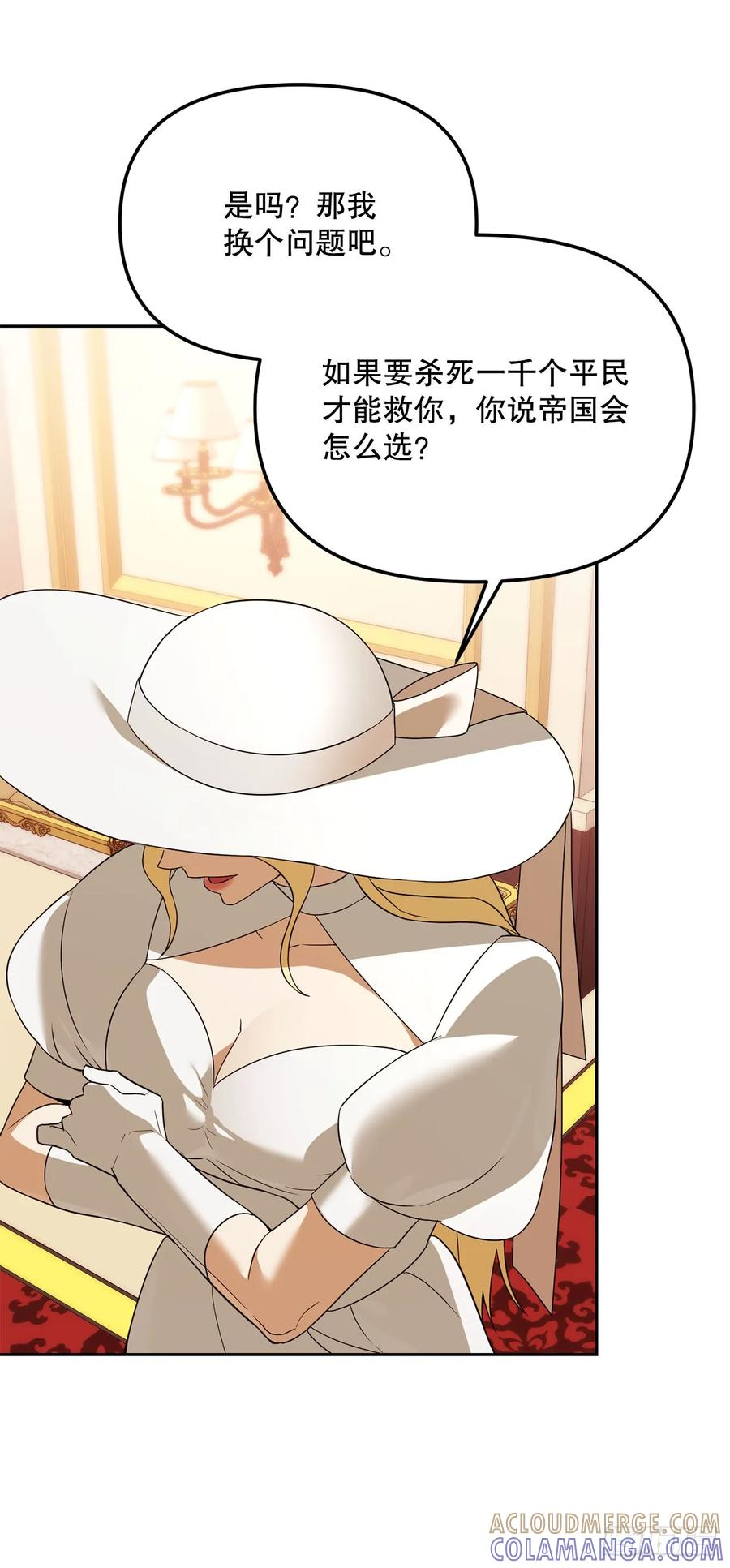 学院里的天才驯兽师漫画,37.皇帝陛下3图