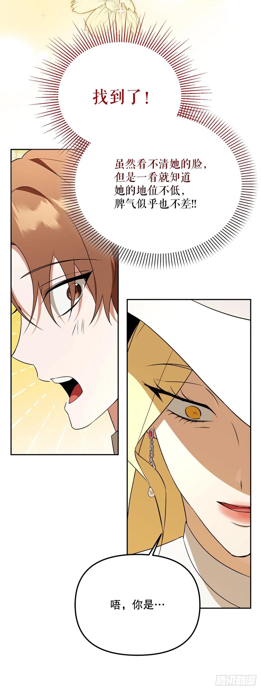 学院里的天才驯兽师漫画,37.皇帝陛下4图