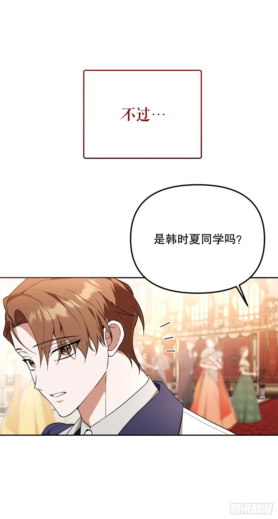 学院里的天才驯兽师漫画,37.皇帝陛下5图