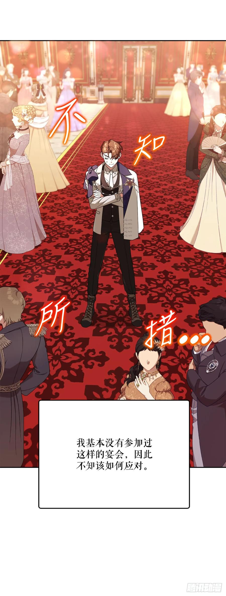 学院里的天才驯兽师漫画,37.皇帝陛下3图