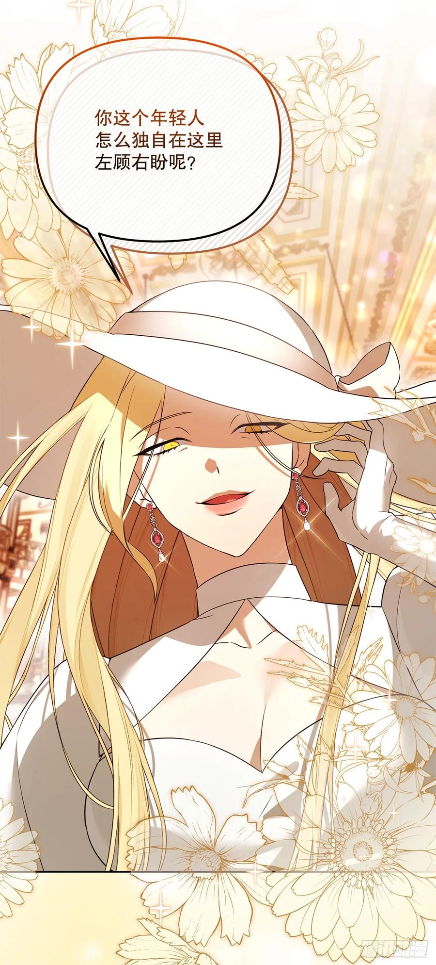 学院里的天才驯兽师漫画,37.皇帝陛下3图