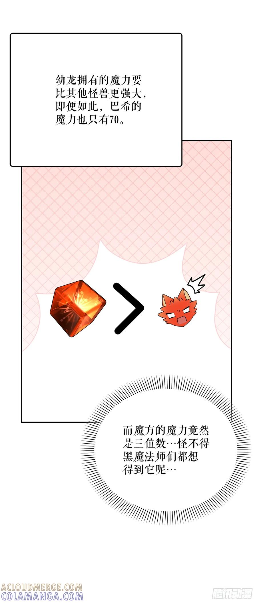 学院里的天才驯兽师漫画,34.神器高手4图