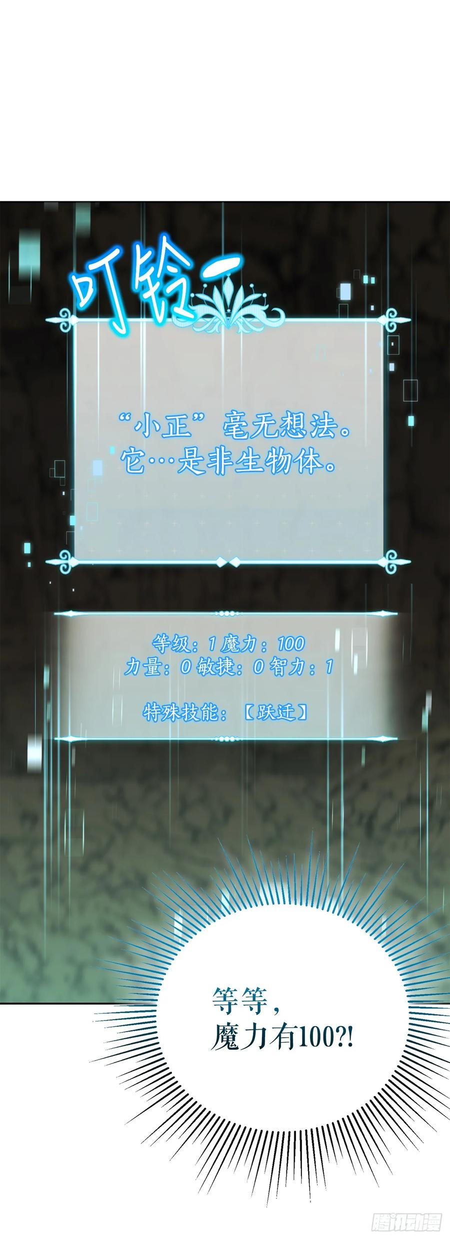 学院里的天才驯兽师漫画,34.神器高手3图