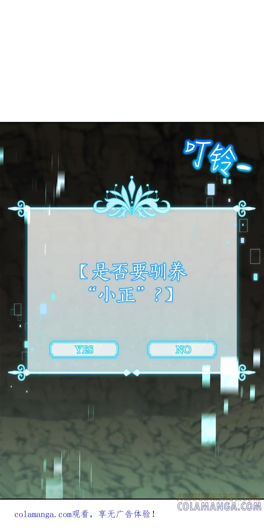 学院里的天才驯兽师漫画,34.神器高手1图