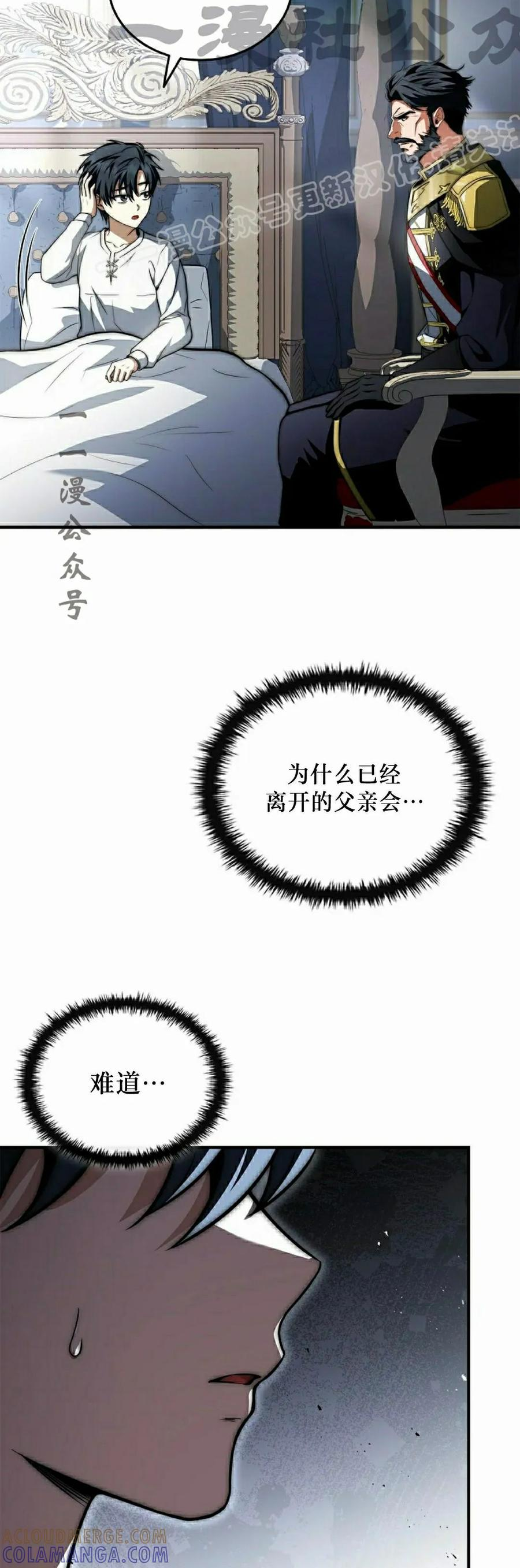 灭亡国家的三皇子重生归来漫画,第2集4图