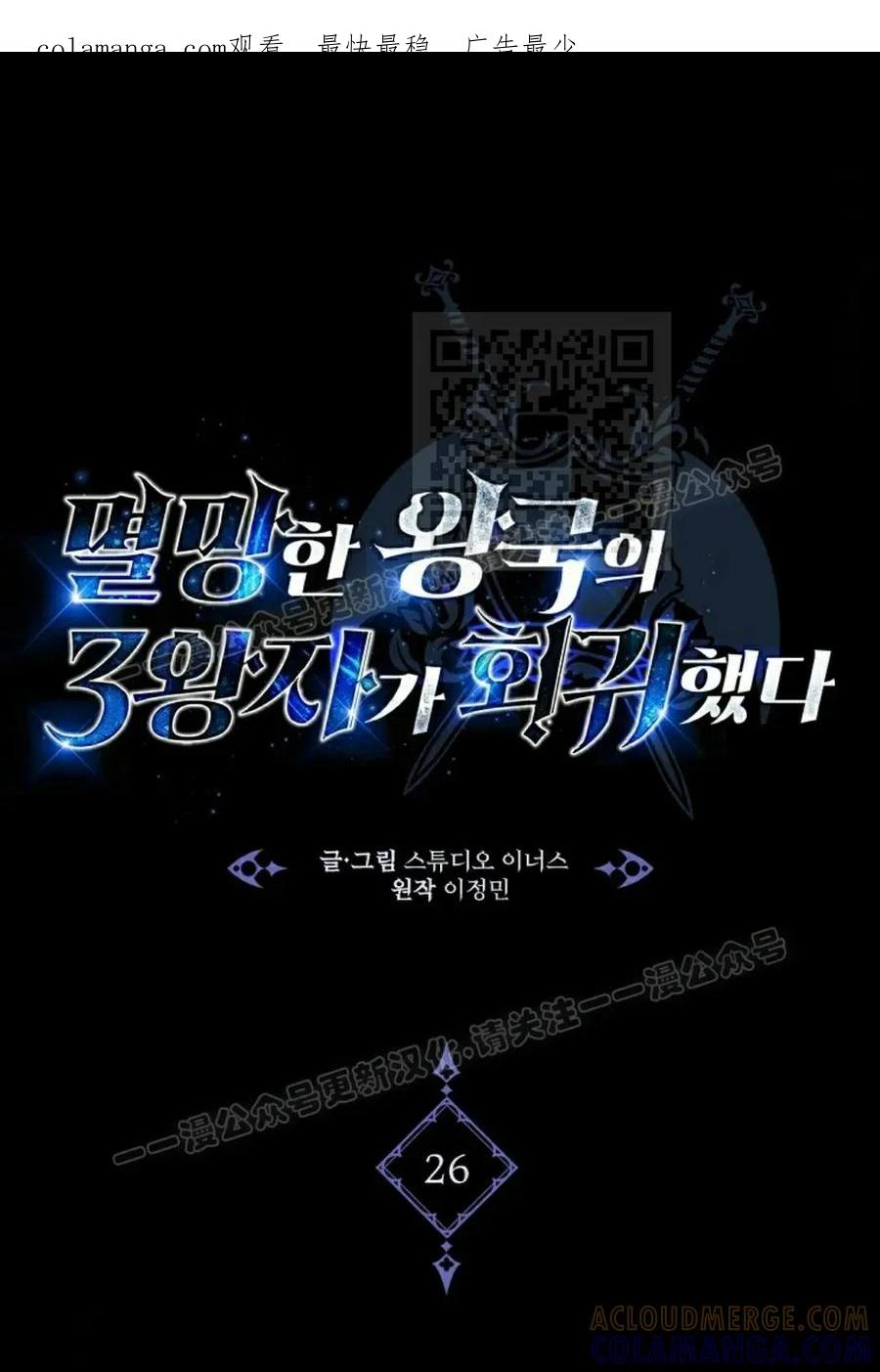 灭亡国家的三皇子重生归来漫画,第25集1图