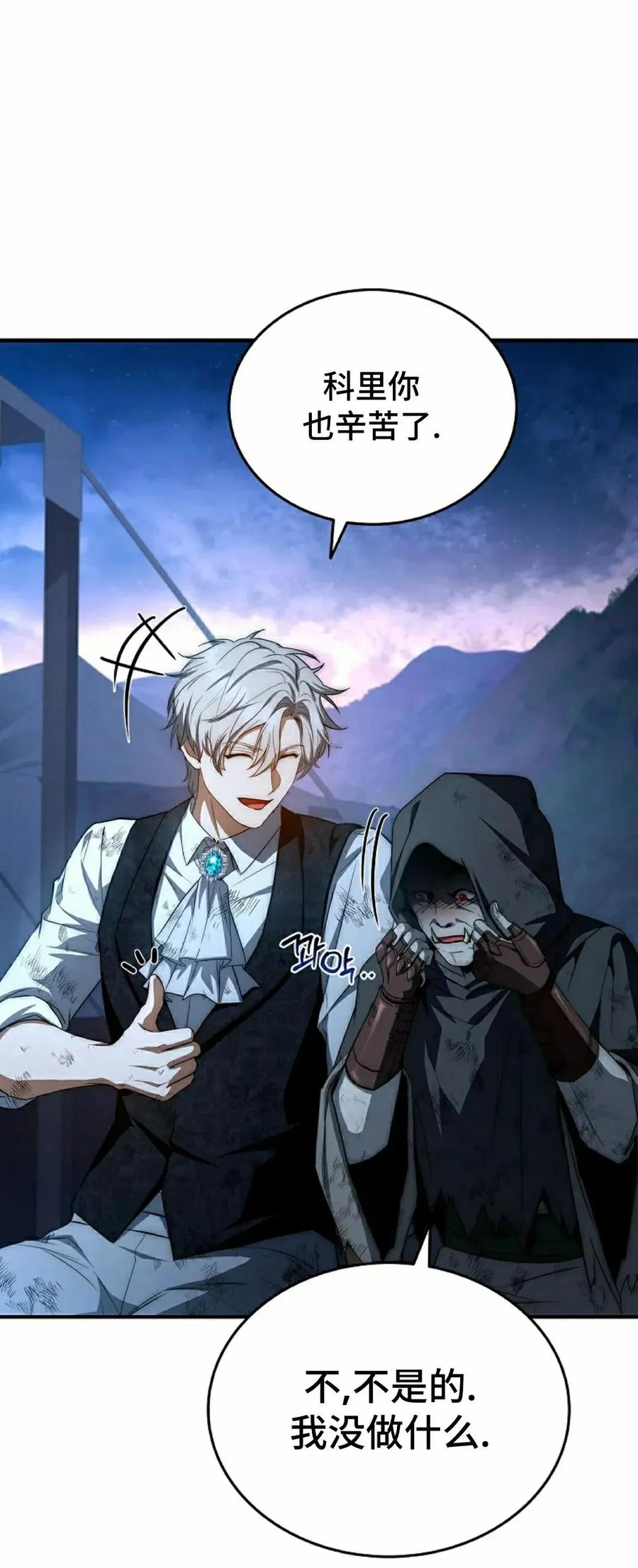 灭亡国家的三皇子重生归来漫画,第31集4图