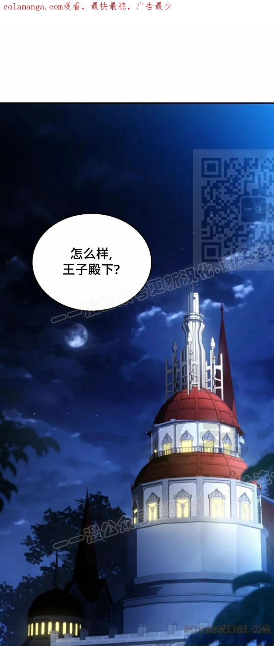 灭亡国家的三皇子重生归来漫画,第16集1图