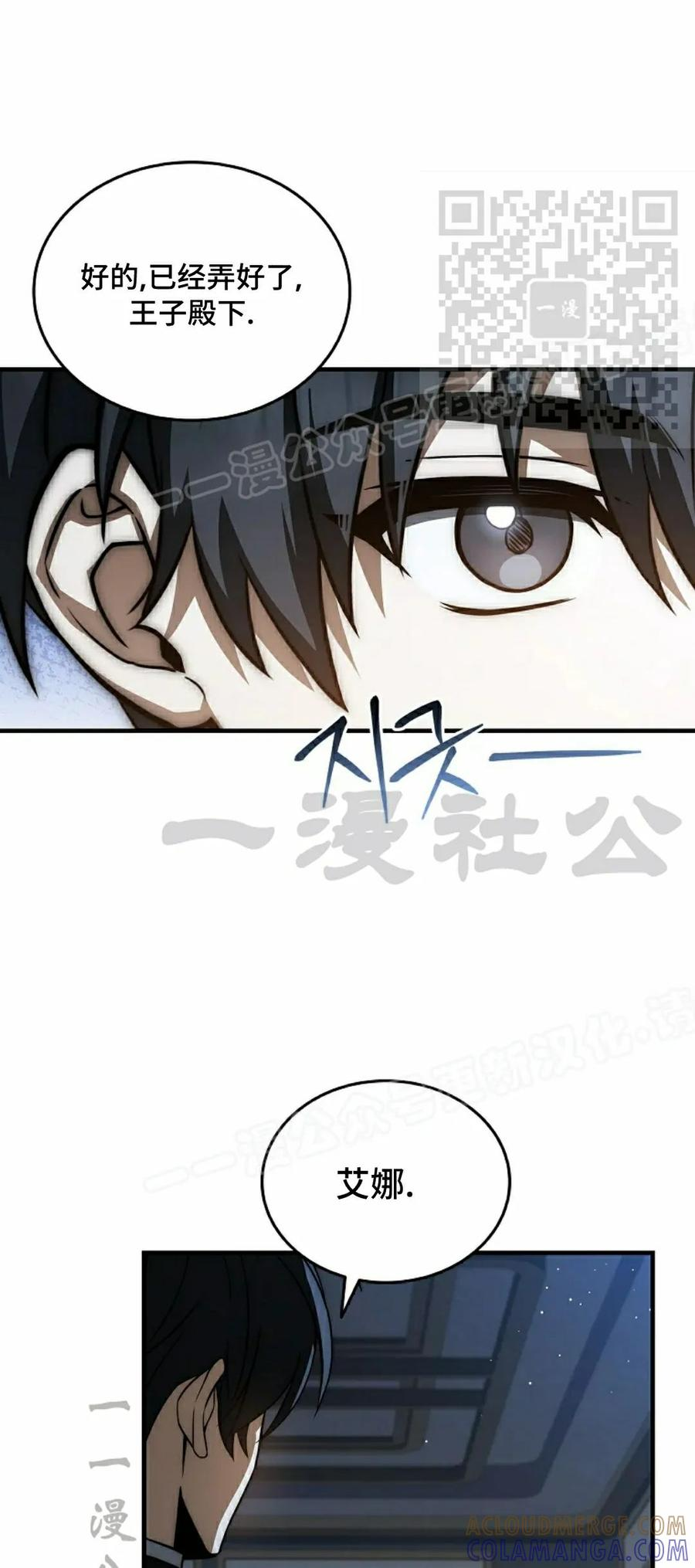 灭亡国家的三皇子重生归来漫画,第16集5图