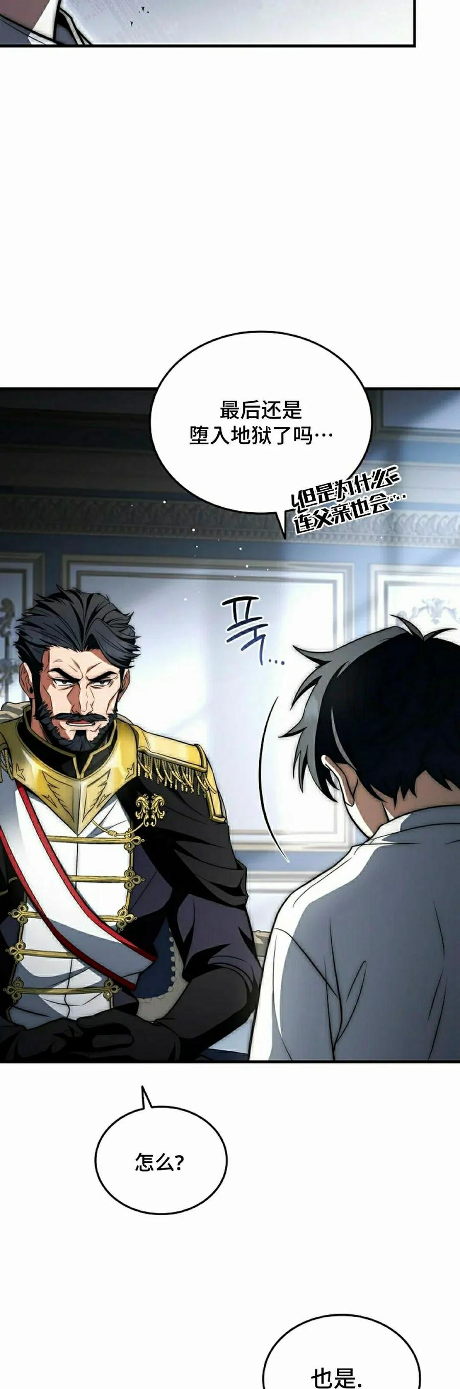 灭亡国家的三皇子重生归来漫画,第2集5图