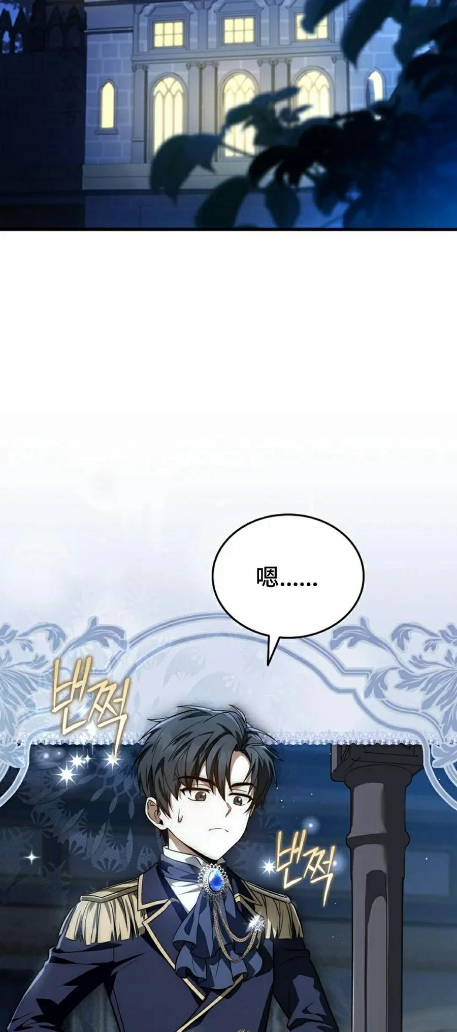 灭亡国家的三皇子重生归来漫画,第16集2图