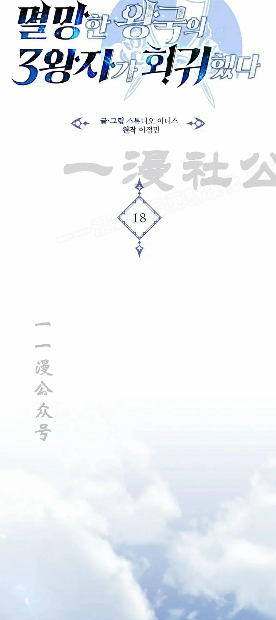 灭亡国家的三皇子重生归来漫画,第18集4图