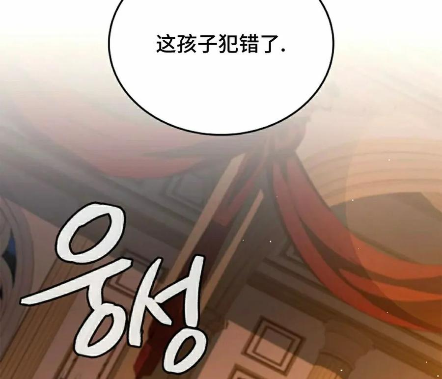 灭亡国家的三皇子重生归来漫画,第17集3图