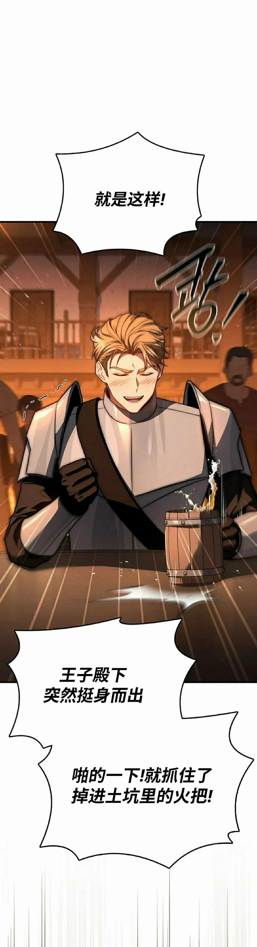 灭亡国家的三皇子重生归来漫画,第28集2图