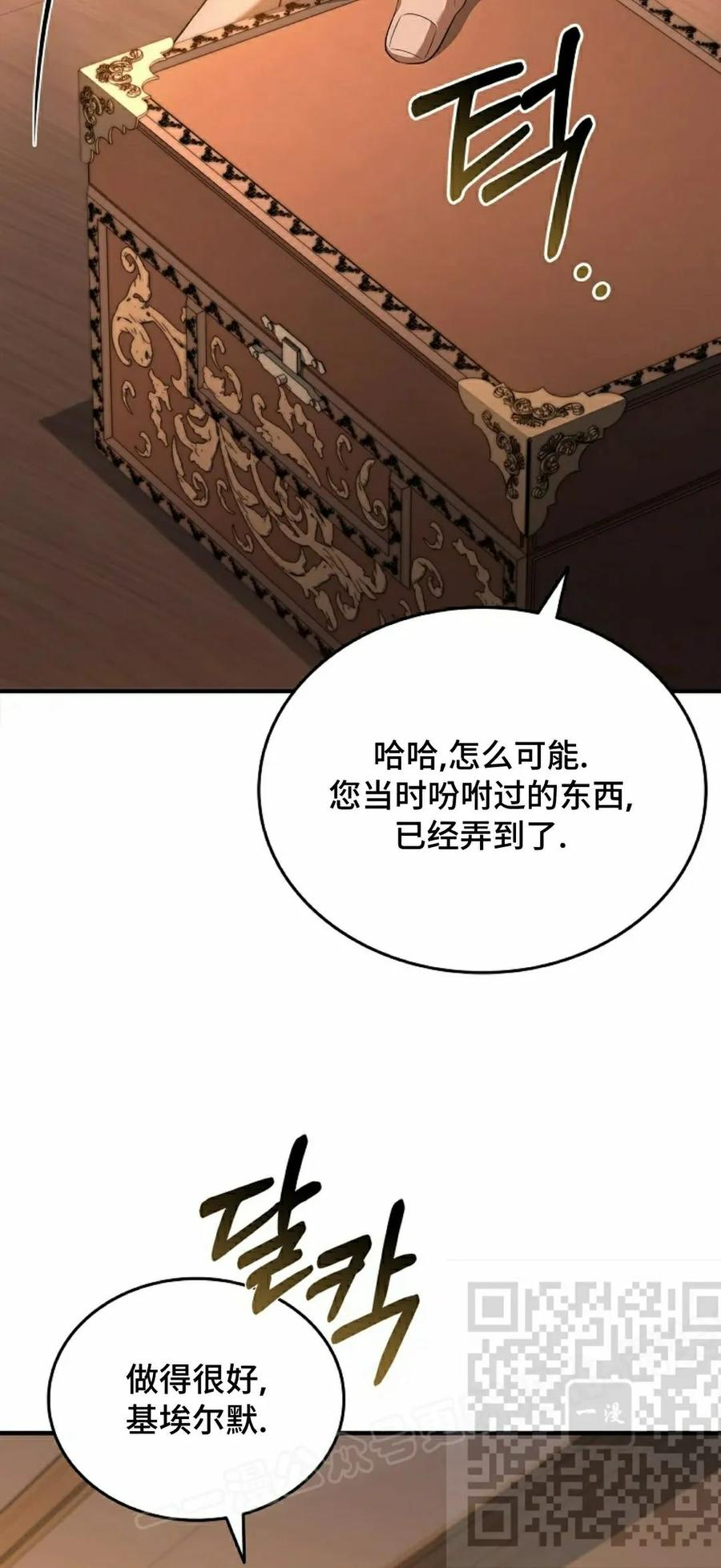 灭亡国家的三皇子重生归来漫画,第20集3图