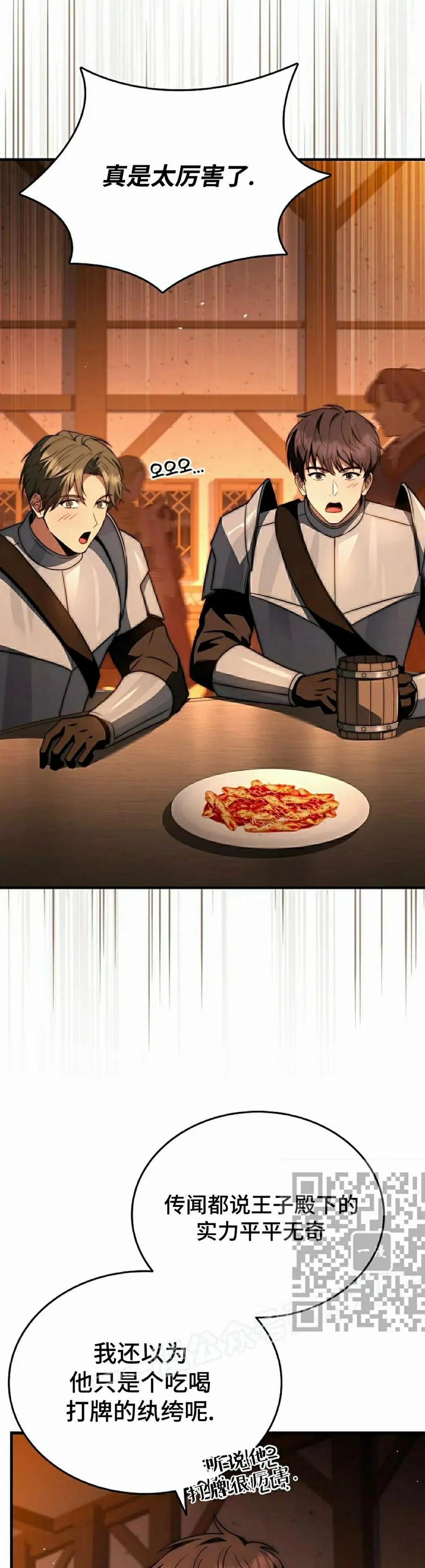 灭亡国家的三皇子重生归来漫画,第28集3图