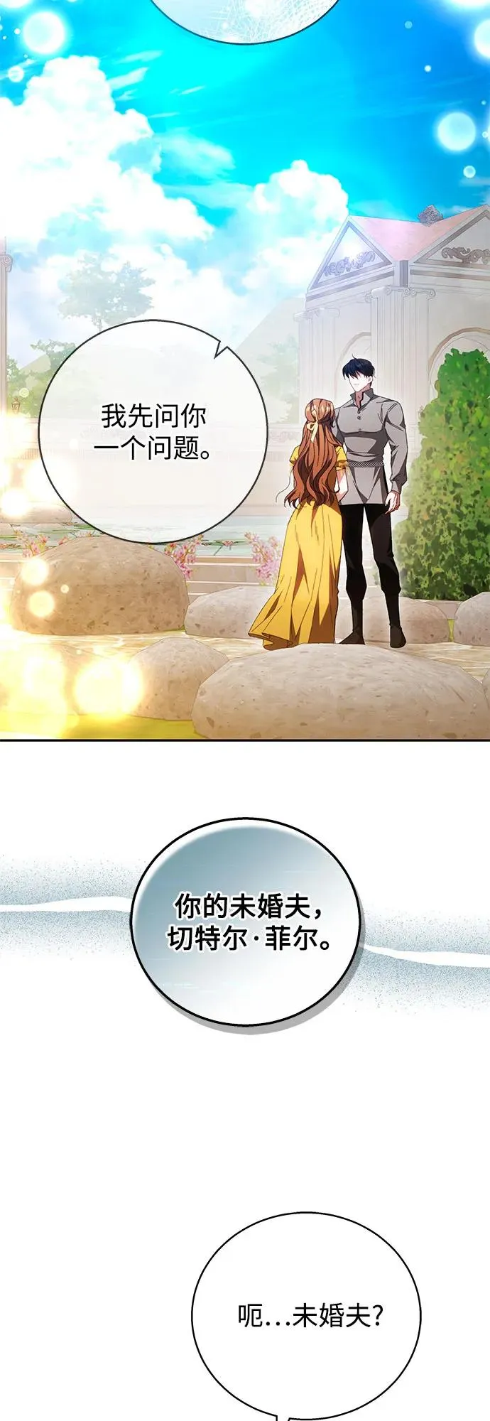 换个老公当爸爸漫画,第4话3图