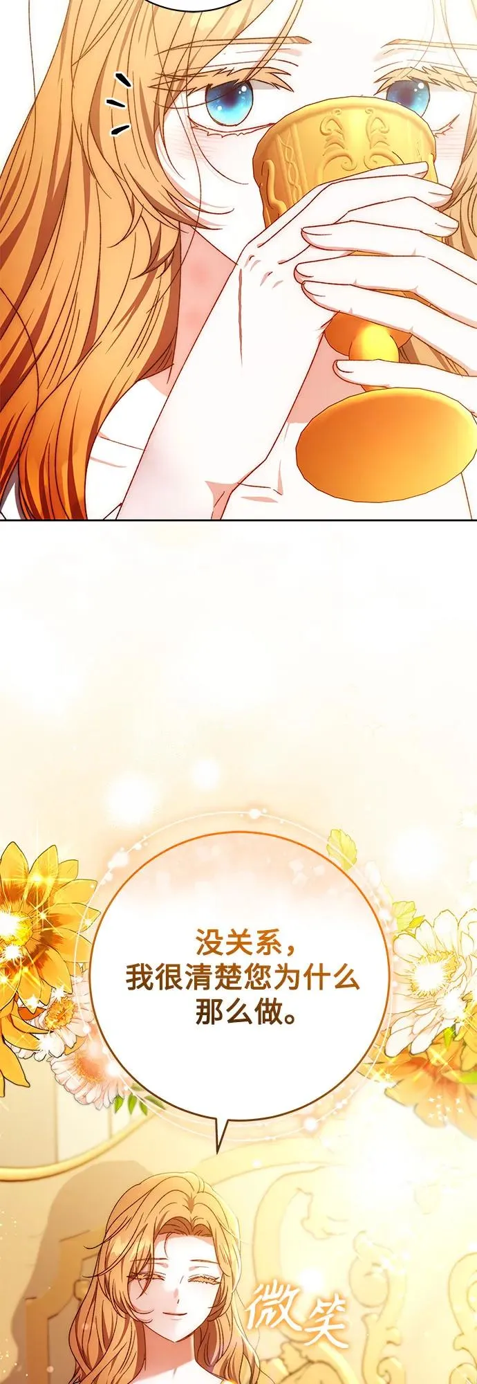 换个老公当爸爸漫画,第25话3图