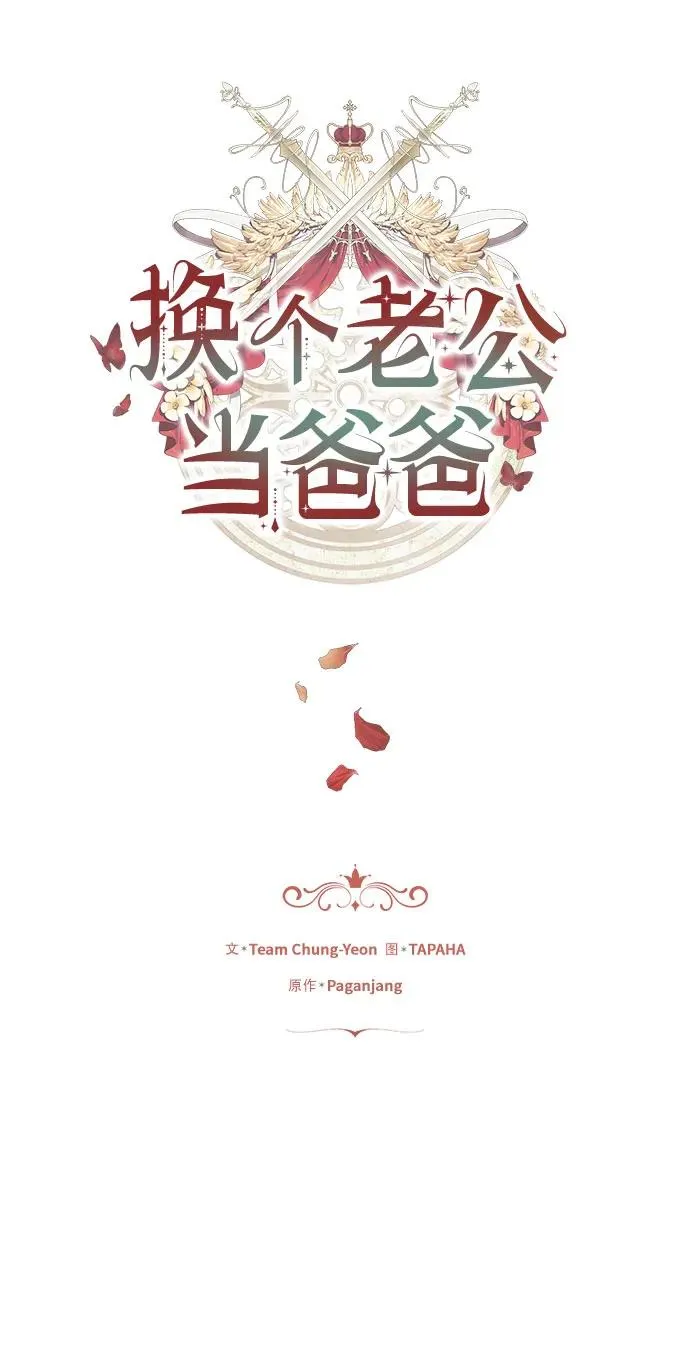 换个老公当爸爸漫画,第25话5图