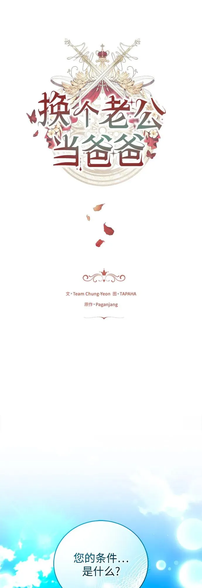 换个老公当爸爸漫画,第4话2图