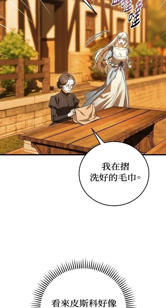 死后才懂的事漫画,第20话5图