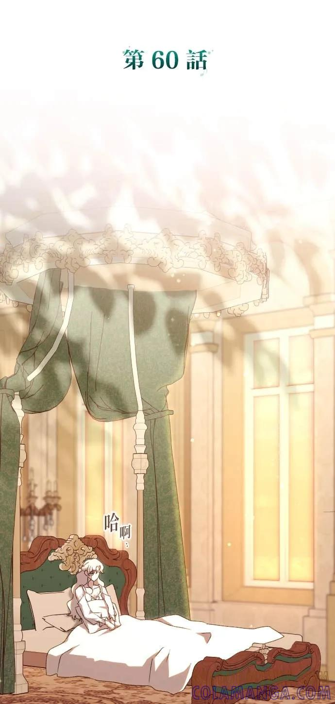 致不配后悔的你们漫画,第60话4图