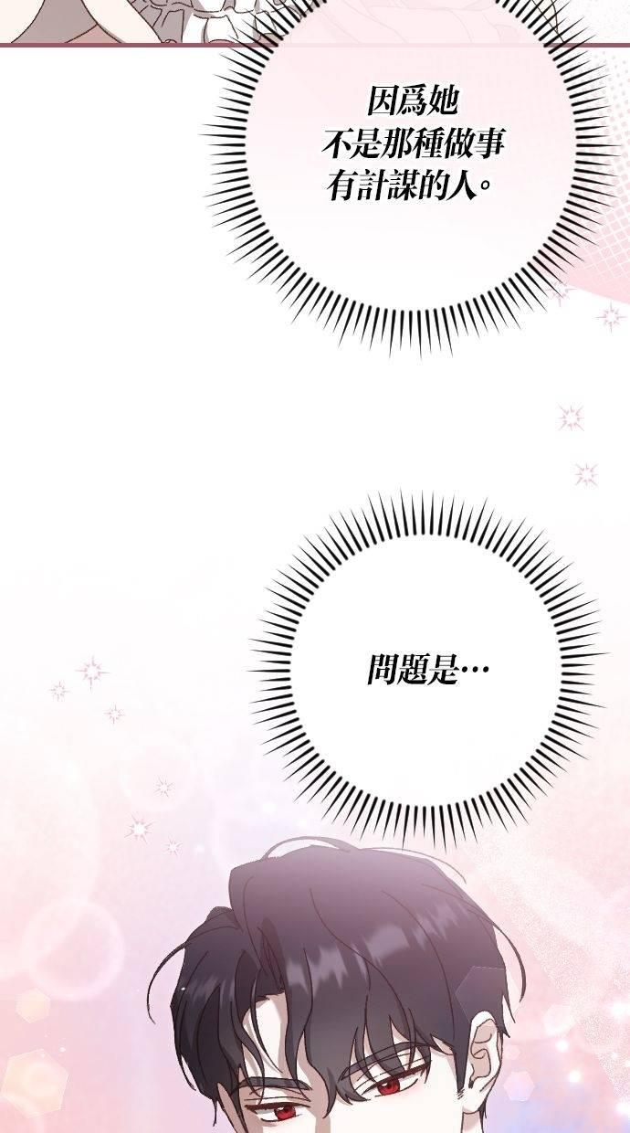 致不配后悔的你们漫画,第21话4图