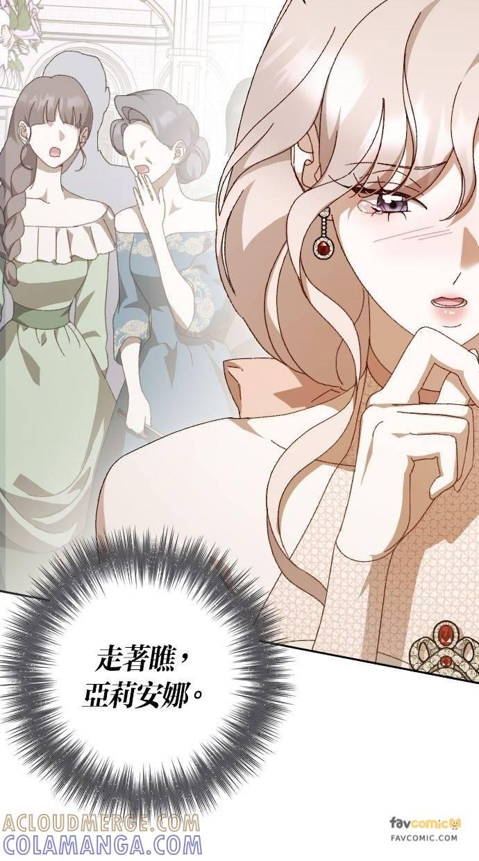 致不配后悔的你们漫画,第24话2图