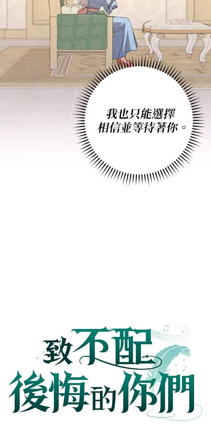 致不配后悔的你们漫画,第60话3图