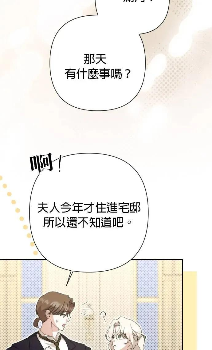 致不配后悔的你们漫画,第64话3图