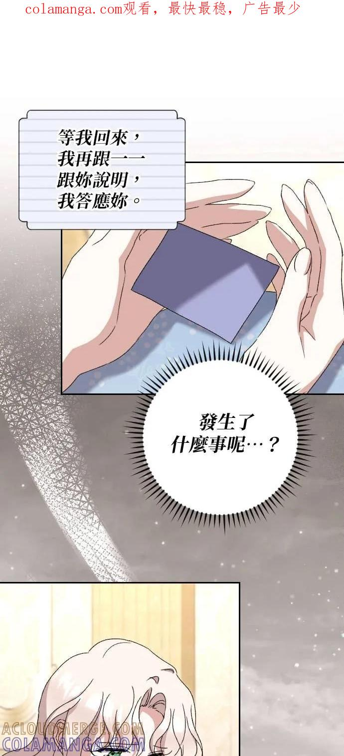 致不配后悔的你们漫画,第60话1图