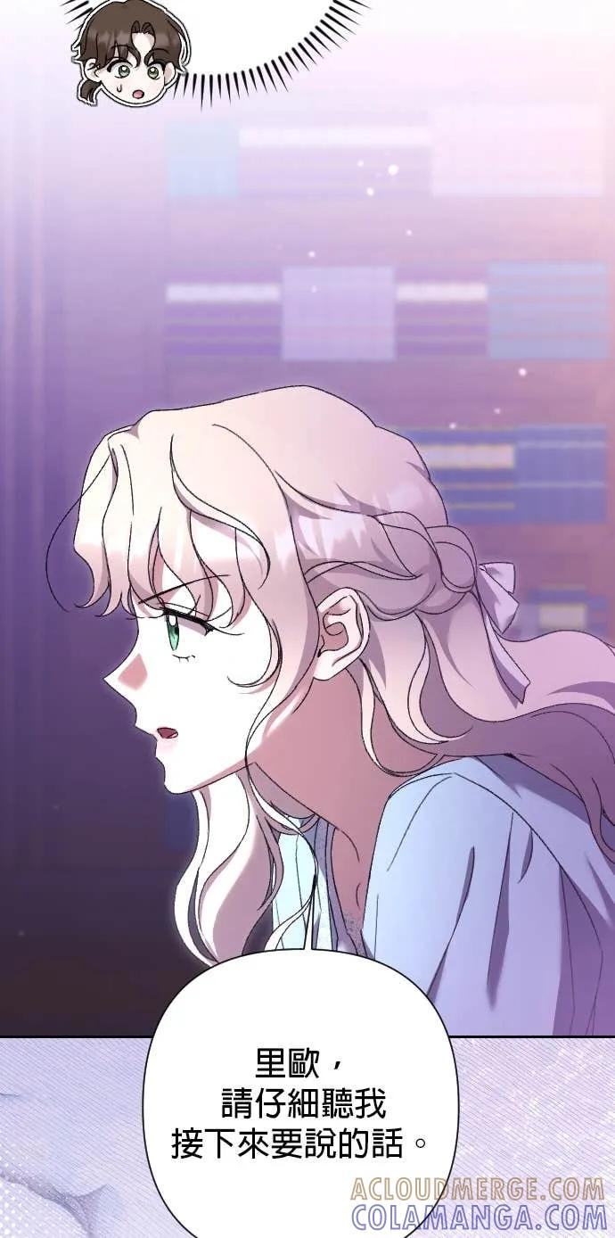 致不配后悔的你们漫画,第61话4图