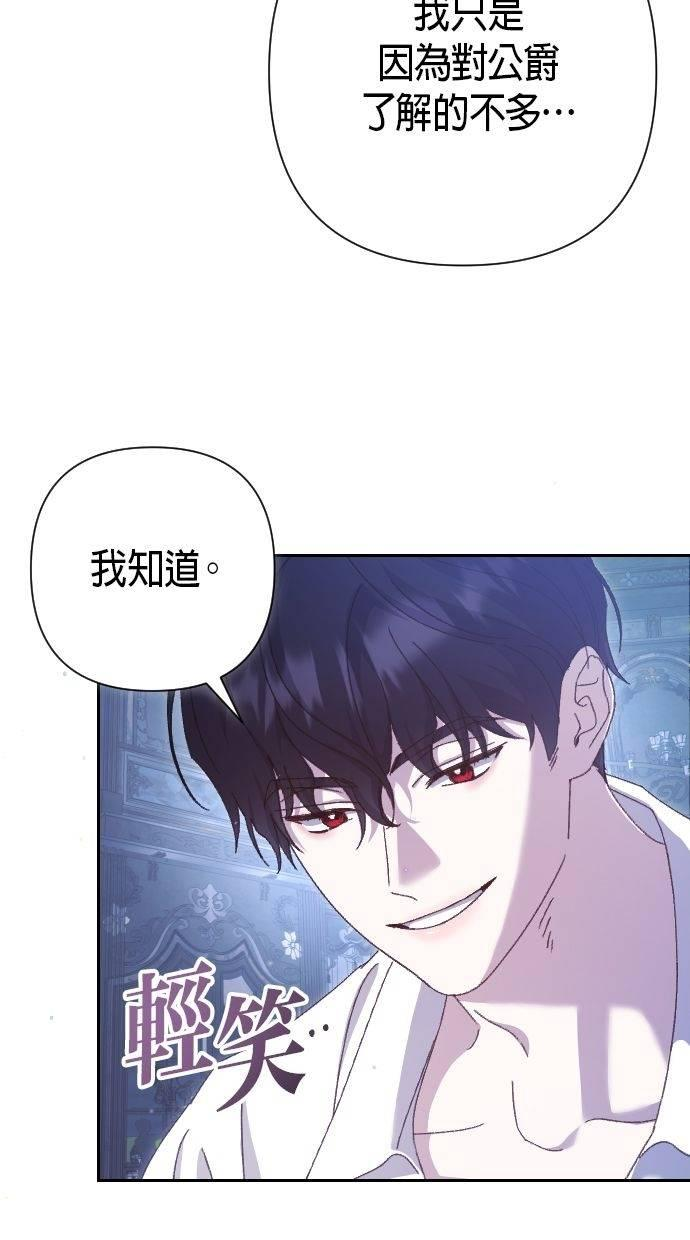 致不配后悔的你们漫画,第26话5图