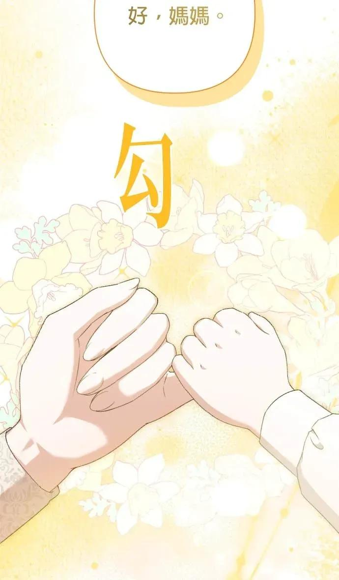 致不配后悔的你们漫画,第69话3图