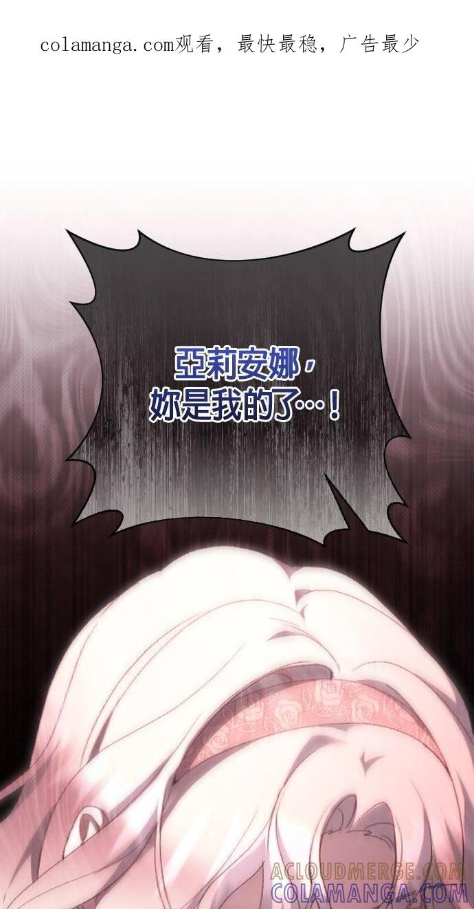 致不配后悔的你们漫画,第49话1图